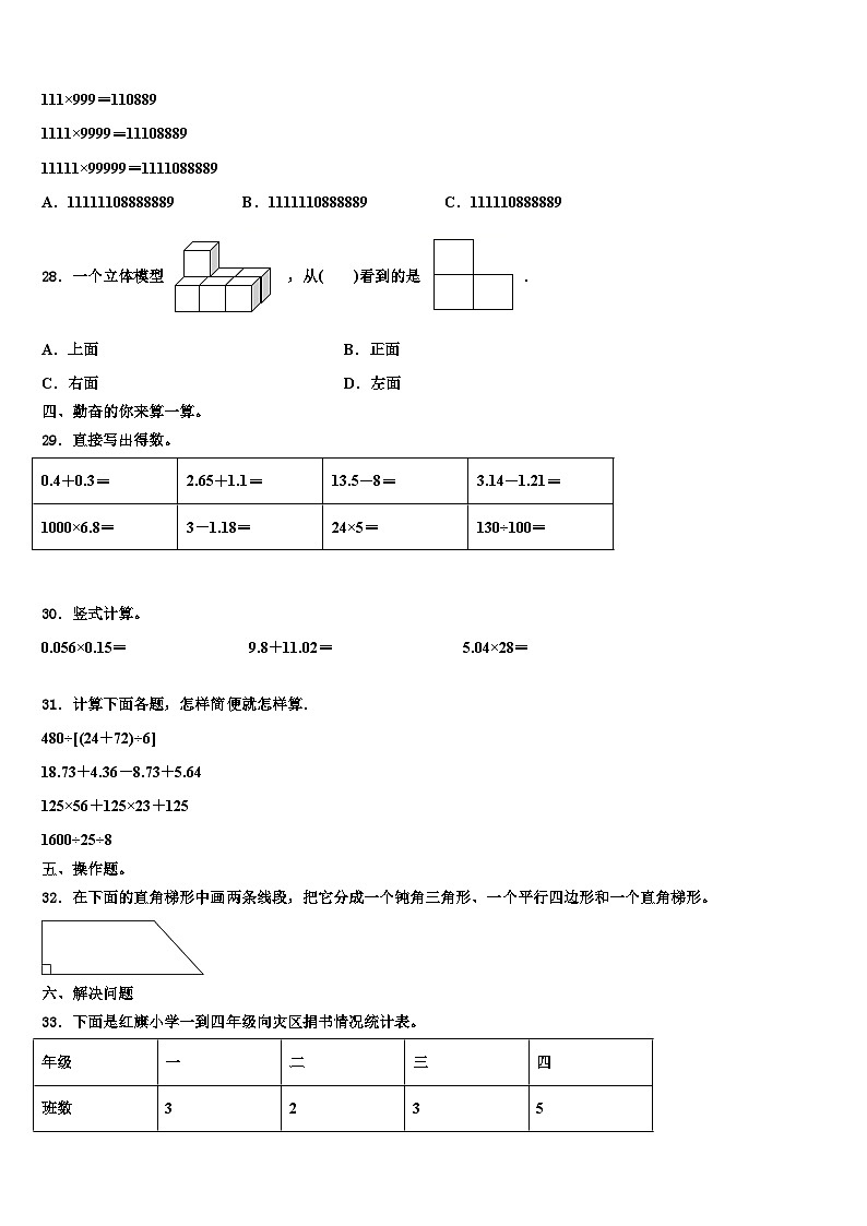 2023届长治市襄垣县数学四下期末学业质量监测试题含解析第3页