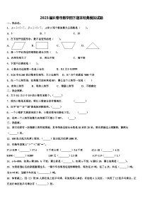 2023届长春市数学四下期末经典模拟试题含解析