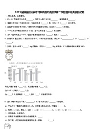 2023届陕西省延安市甘泉县四年级数学第二学期期末经典模拟试题含解析