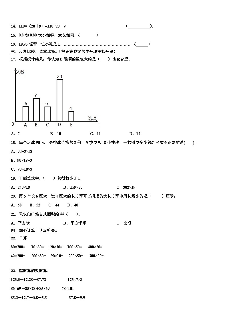 2023届陕西省延安市甘泉县四年级数学第二学期期末经典模拟试题含解析02