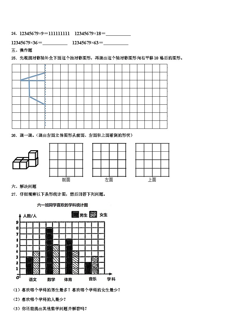 2023届陕西省延安市甘泉县四年级数学第二学期期末经典模拟试题含解析03