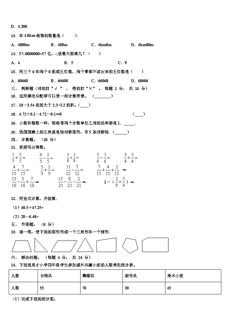 2023届陕西省渭南市临渭区数学四下期末监测模拟试题含解析02