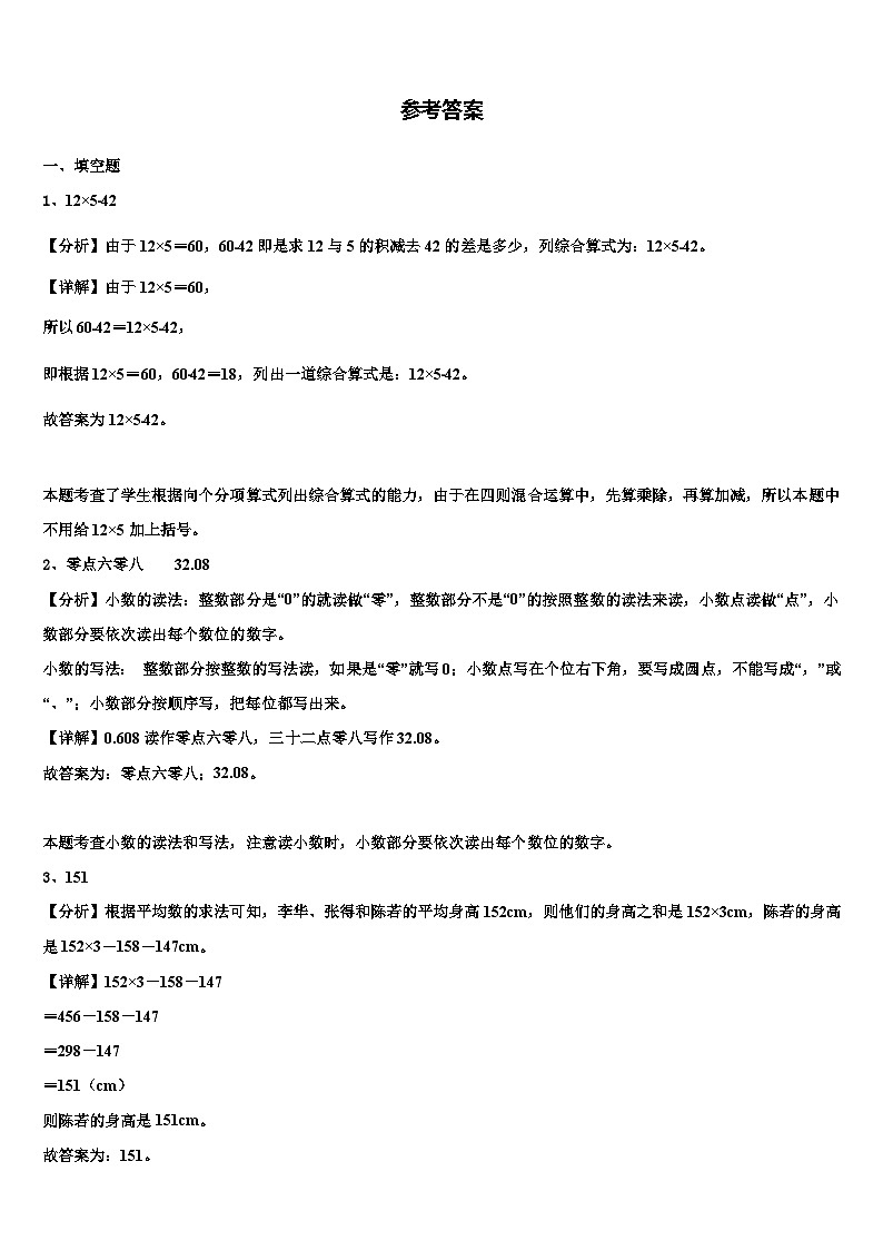 2023届陕西省西安市西咸新区泾河新城数学四下期末复习检测试题含解析03