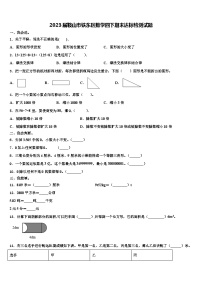 2023届鞍山市铁东区数学四下期末达标检测试题含解析