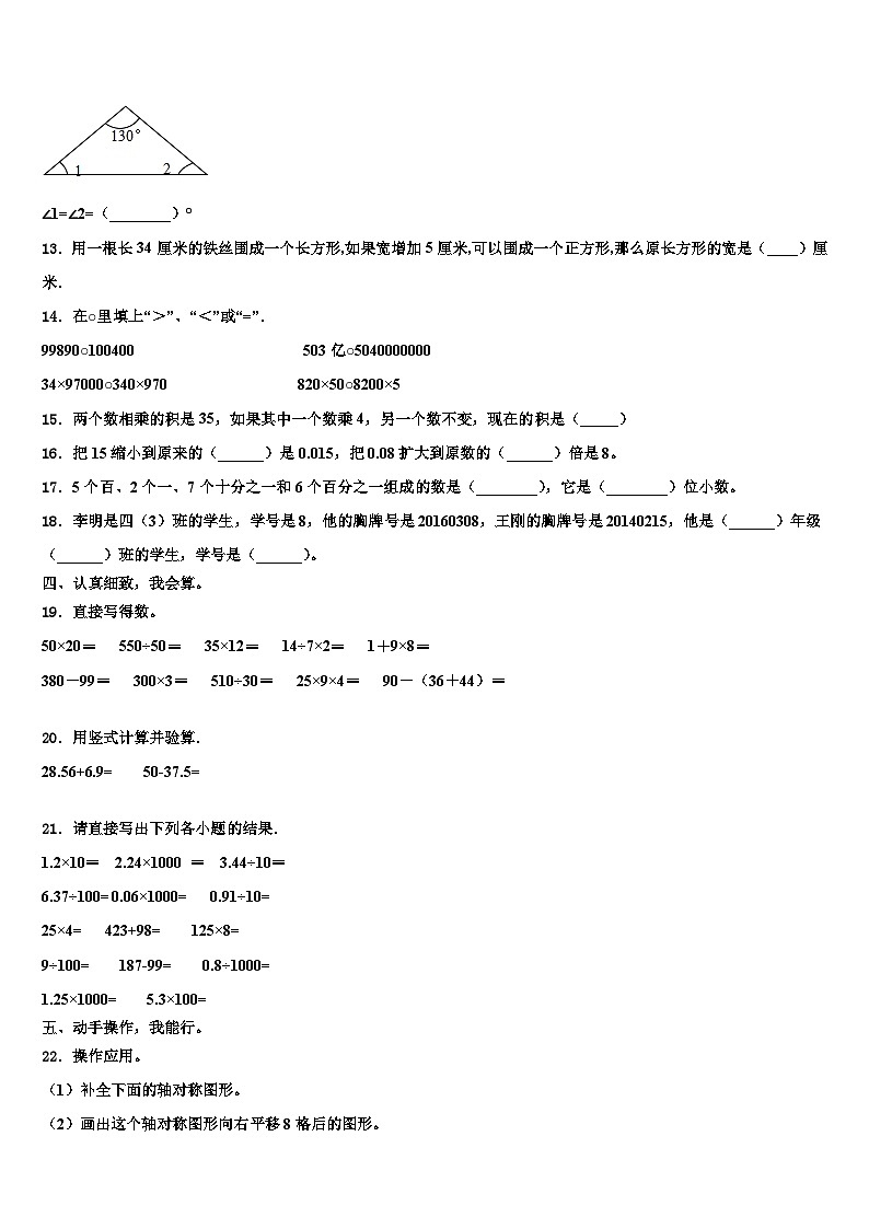 2023届高密市四年级数学第二学期期末考试模拟试题含解析第2页