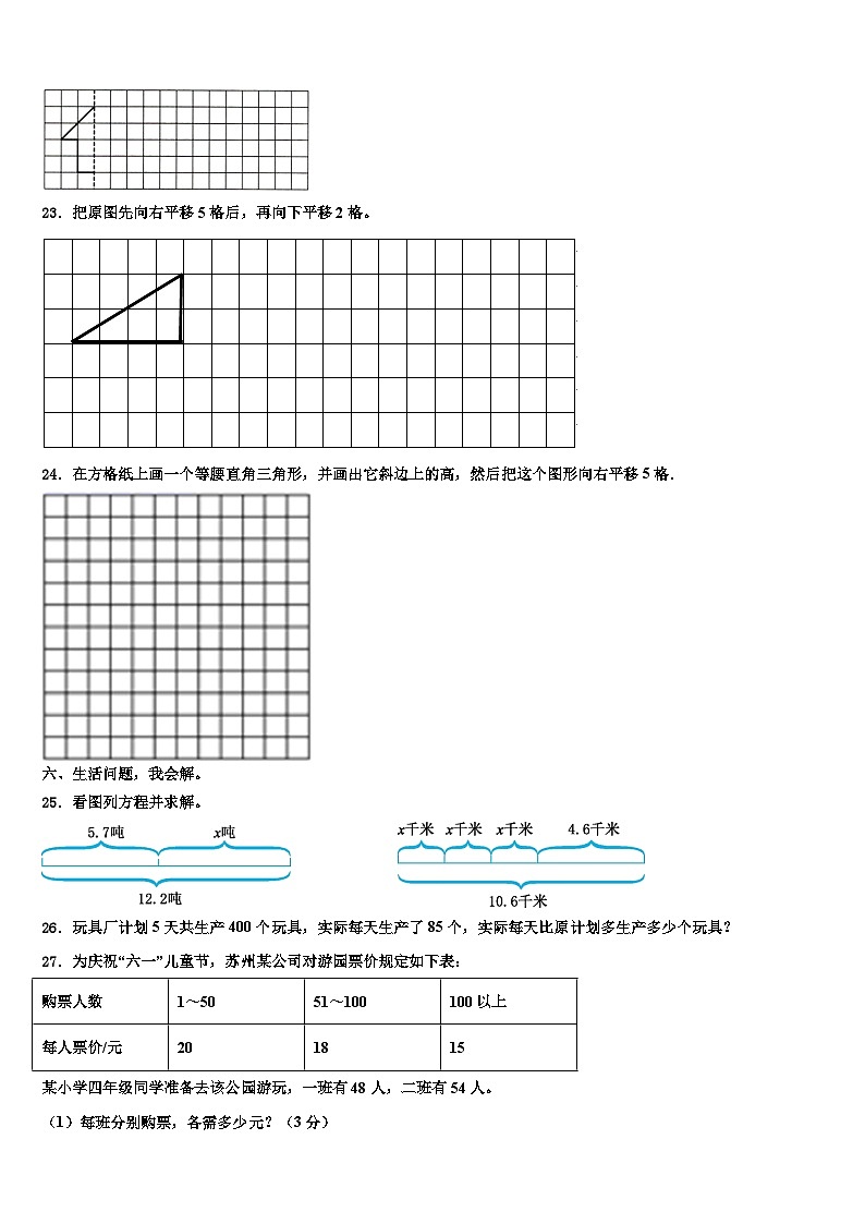 2023届高密市四年级数学第二学期期末考试模拟试题含解析第3页
