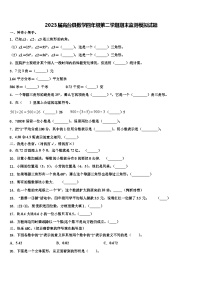 2023届高台县数学四年级第二学期期末监测模拟试题含解析