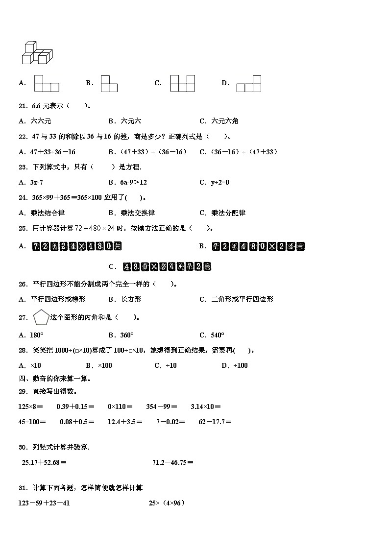 2023届高台县数学四年级第二学期期末监测模拟试题含解析第2页