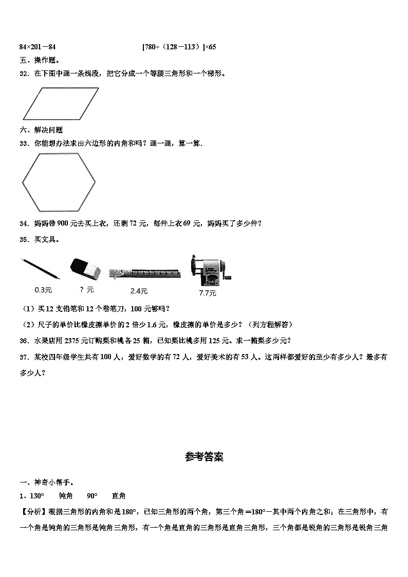 2023届高台县数学四年级第二学期期末监测模拟试题含解析第3页