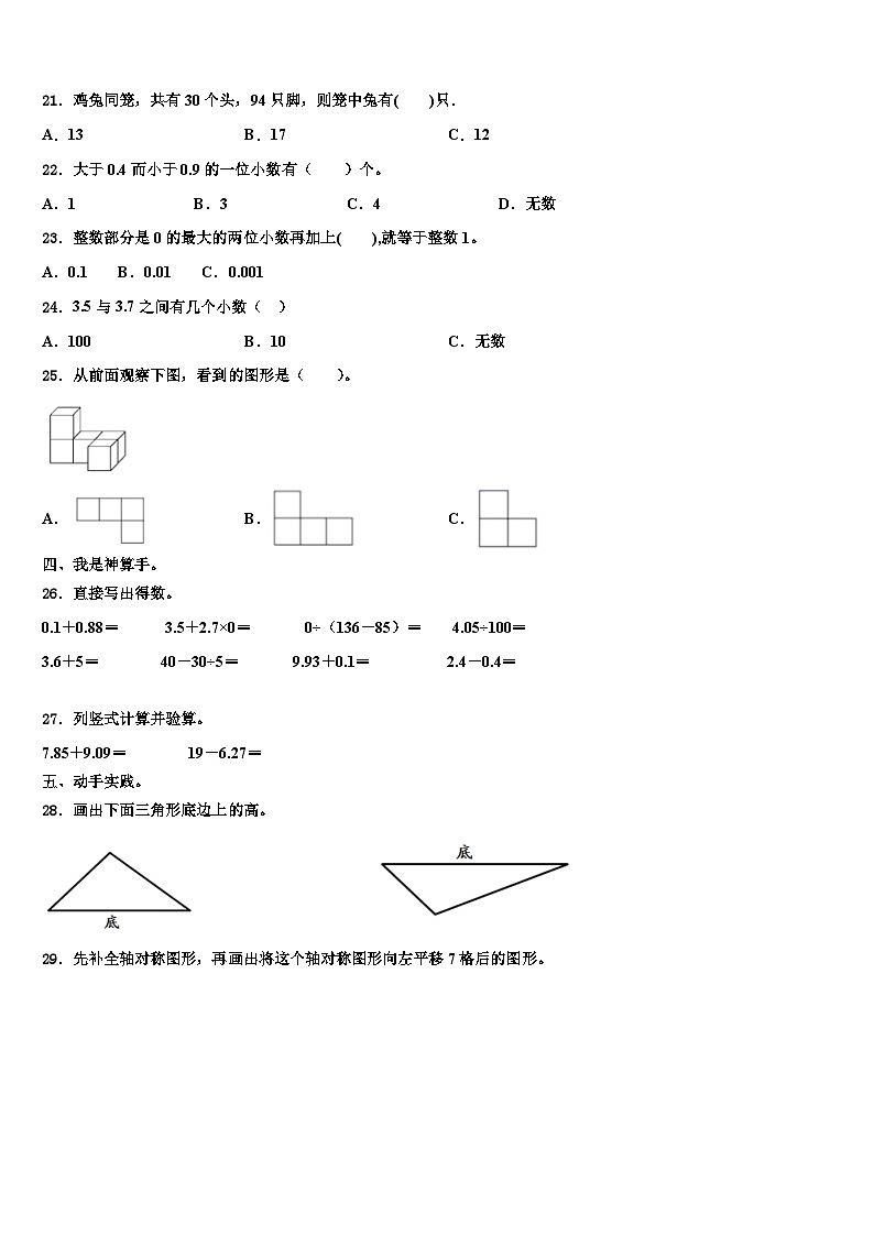 2023届高唐县数学四下期末学业质量监测模拟试题含解析第2页