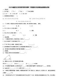 2023届额尔古纳市数学四年级第二学期期末质量跟踪监视模拟试题含解析