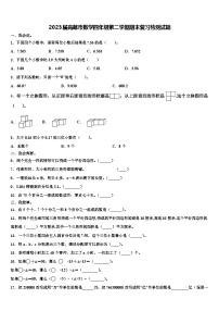 2023届高邮市数学四年级第二学期期末复习检测试题含解析