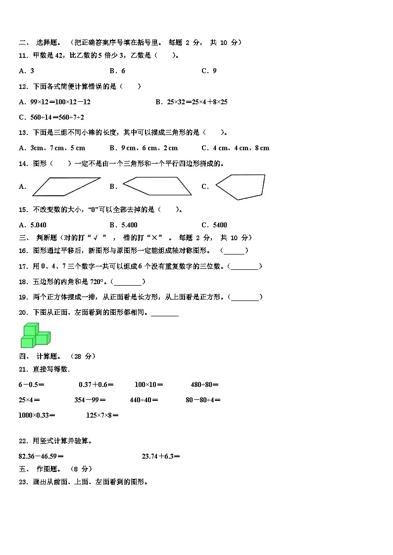 2023届高州市四年级数学第二学期期末达标检测试题含解析第2页