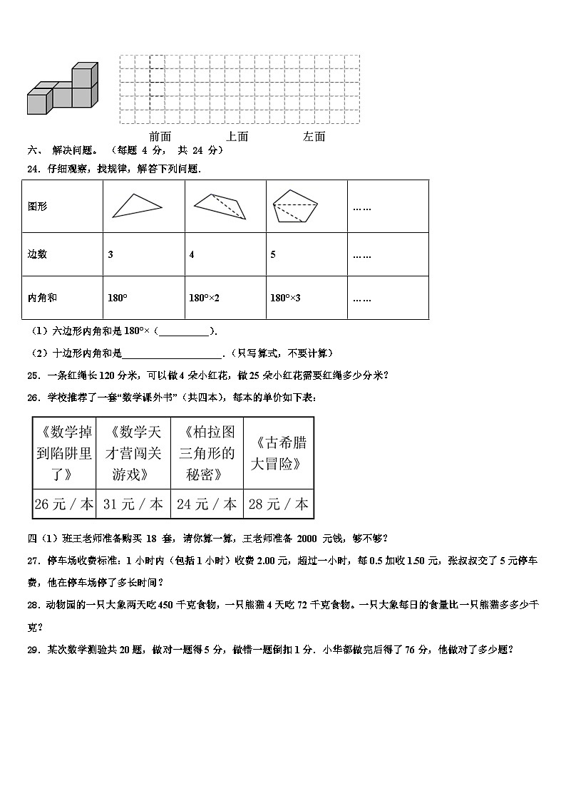 2023届高州市四年级数学第二学期期末达标检测试题含解析第3页
