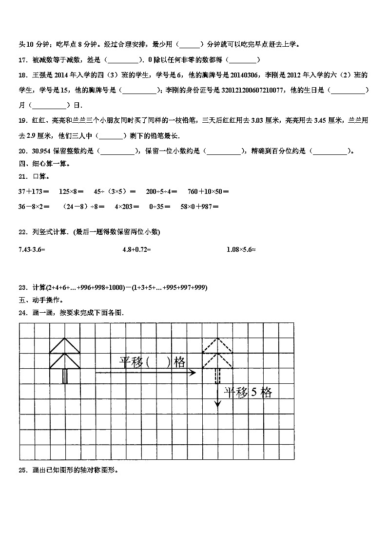 2023届鹤壁市卷数学四下期末考试模拟试题含解析02