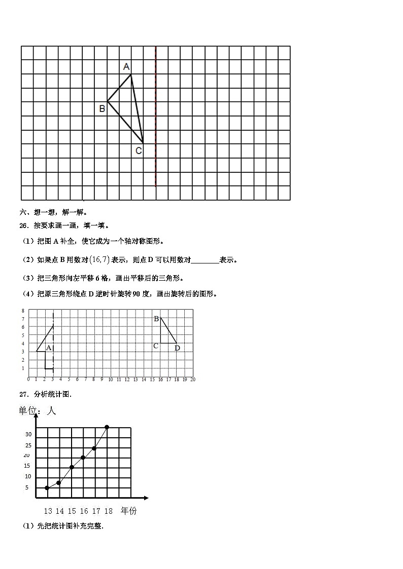 2023届鹤壁市卷数学四下期末考试模拟试题含解析03