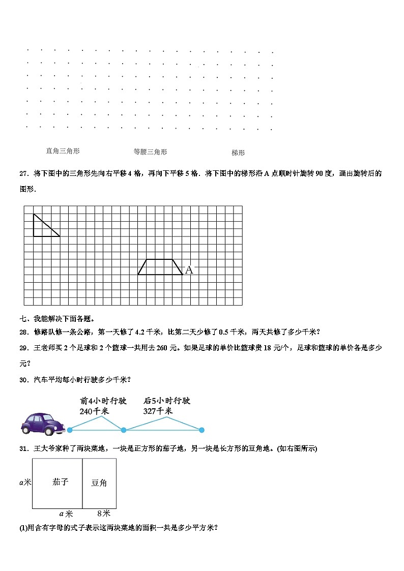 2023届鹤壁市浚县四年级数学第二学期期末监测试题含解析第3页