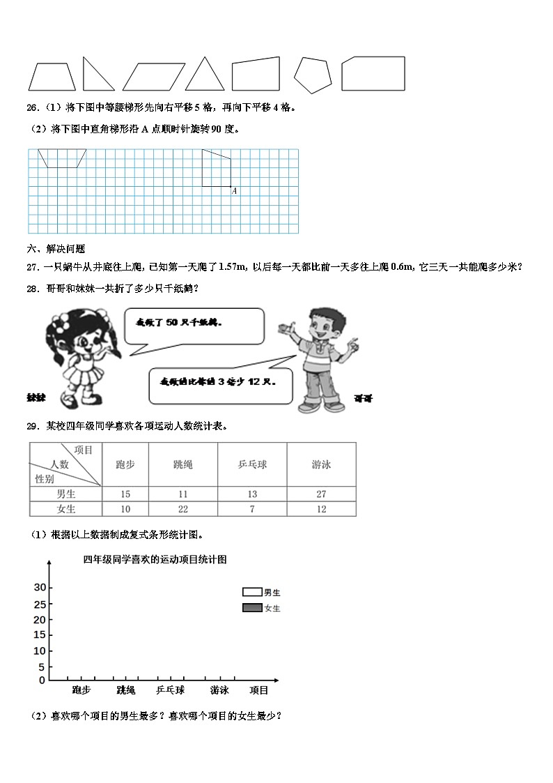 2023届鹤岗市工农区数学四下期末统考模拟试题含解析第3页