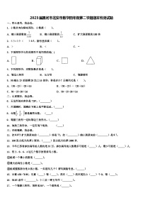 2023届黑河市北安市数学四年级第二学期期末检测试题含解析