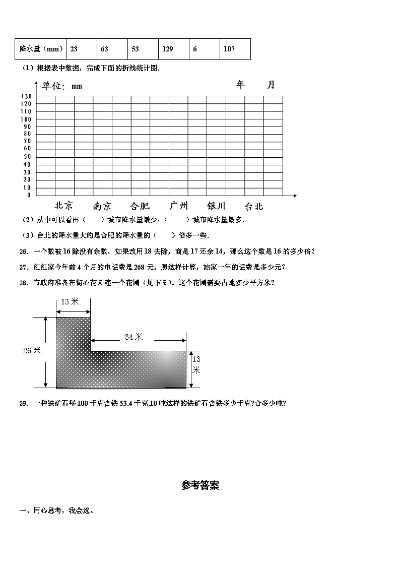 2023届黑河市北安市数学四年级第二学期期末检测试题含解析第3页