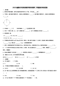 2023届黑河市逊克县数学四年级第二学期期末预测试题含解析