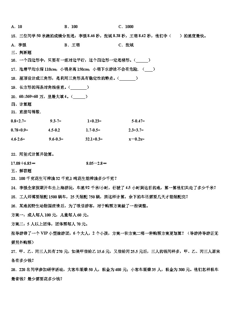2023届黑河市逊克县数学四年级第二学期期末预测试题含解析02