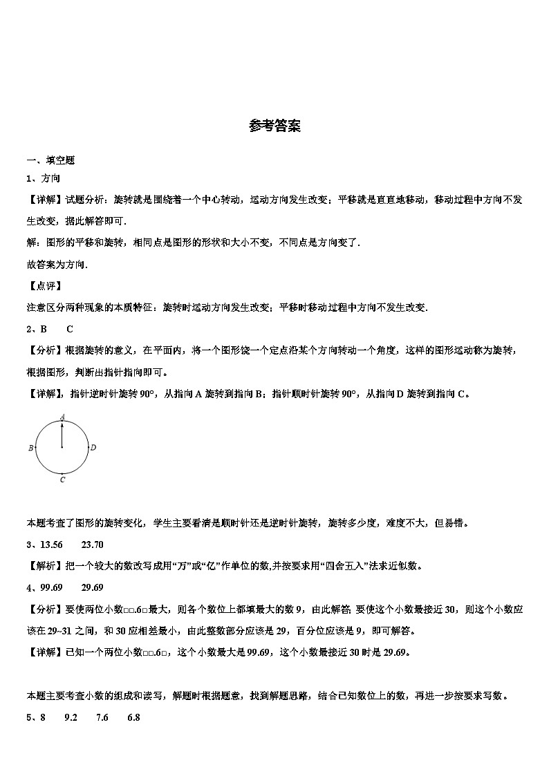 2023届黑河市逊克县数学四年级第二学期期末预测试题含解析03