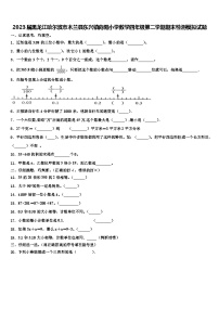 2023届黑龙江哈尔滨市木兰县东兴镇向阳小学数学四年级第二学期期末检测模拟试题含解析