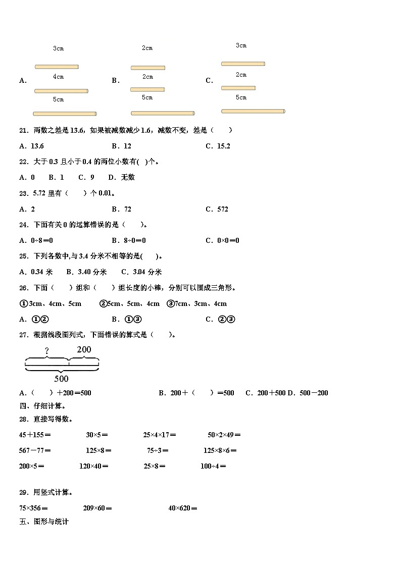 2023届黑龙江哈尔滨市木兰县东兴镇向阳小学数学四年级第二学期期末检测模拟试题含解析02