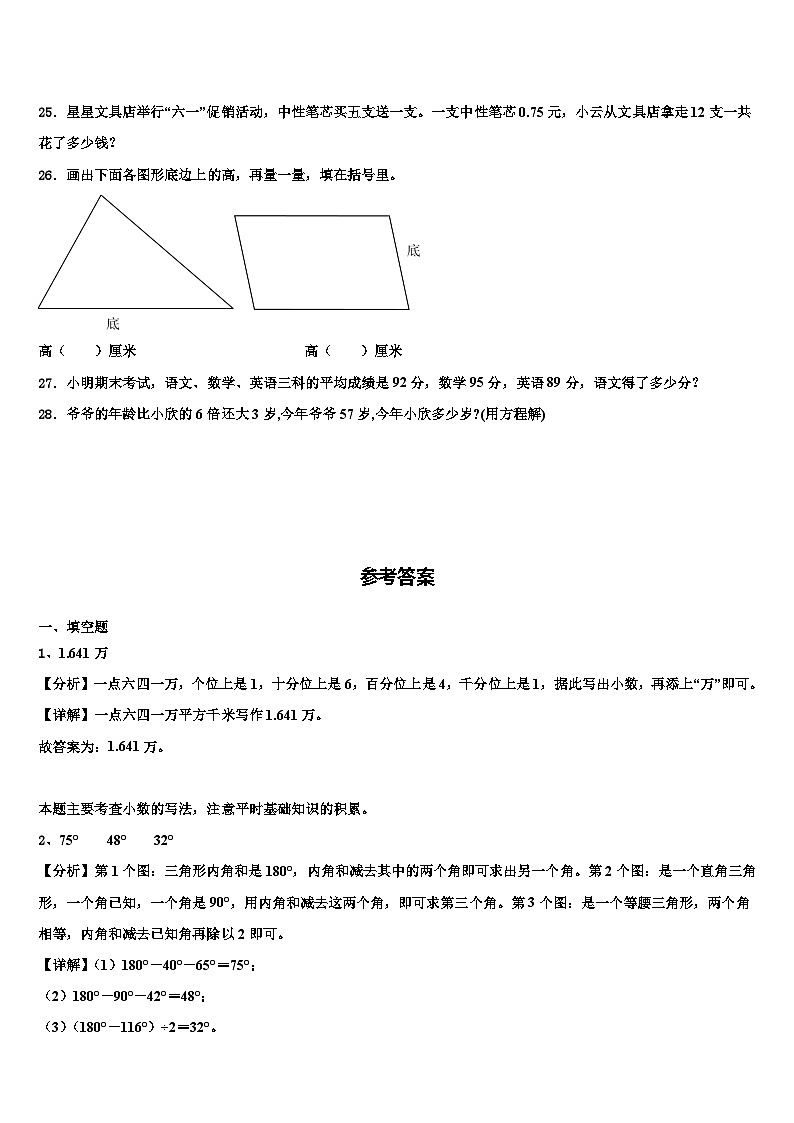 2023届黑龙江哈尔滨市木兰县东兴镇向阳小学四年级数学第二学期期末综合测试模拟试题含解析第3页