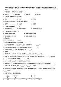 2023届黑龙江省八五八农场学校数学四年级第二学期期末质量跟踪监视模拟试题含解析