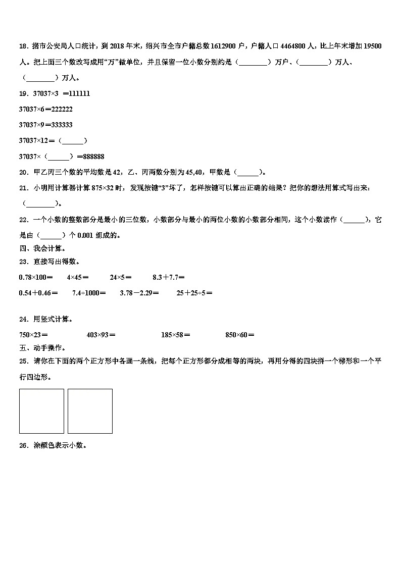 2023届黑龙江省八五八农场学校数学四年级第二学期期末质量跟踪监视模拟试题含解析02