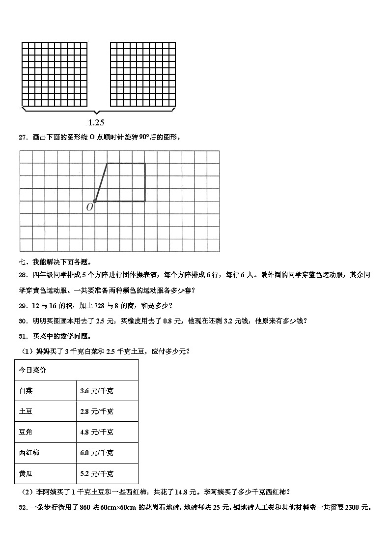 2023届黑龙江省八五八农场学校数学四年级第二学期期末质量跟踪监视模拟试题含解析03