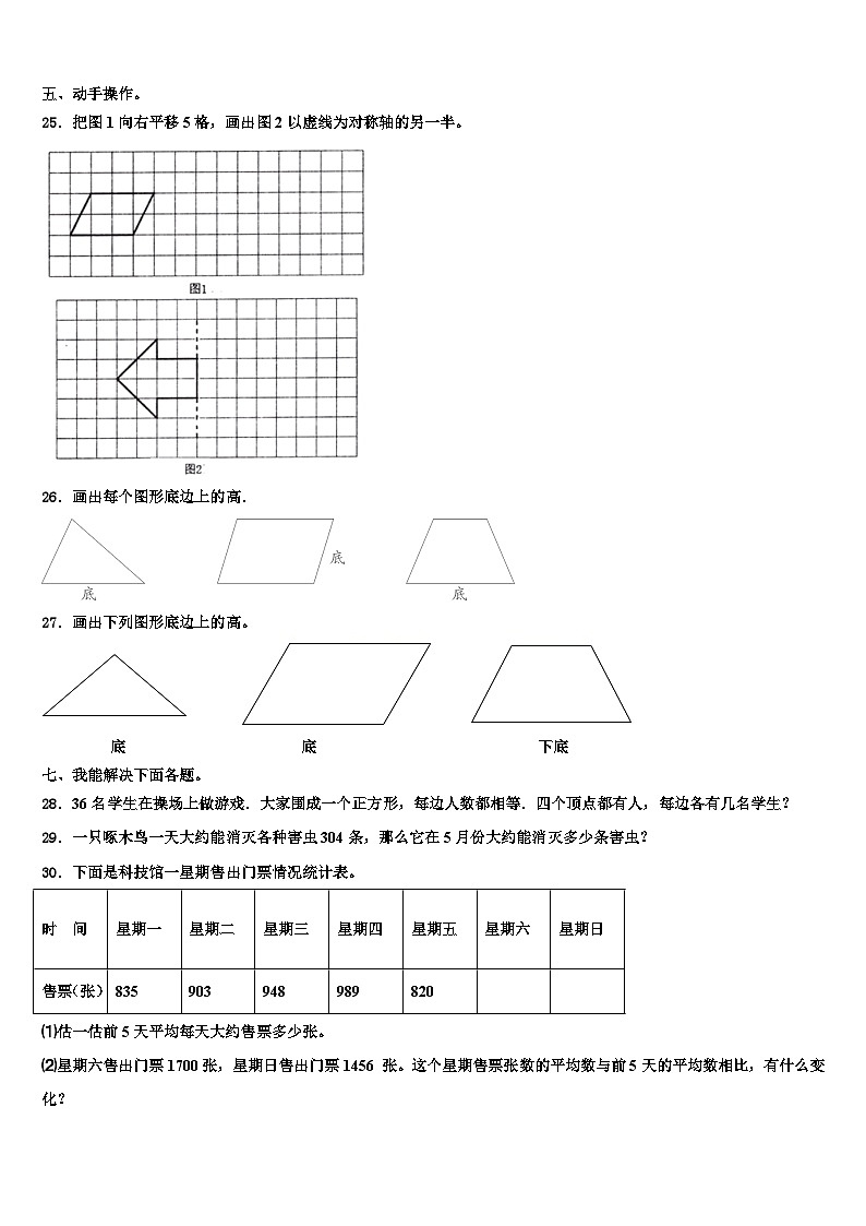 2023届黑龙江省大庆市让胡路区四年级数学第二学期期末质量跟踪监视模拟试题含解析03