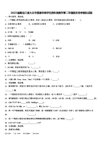 2023届黑龙江省大庆市肇源农场学校四年级数学第二学期期末统考模拟试题含解析