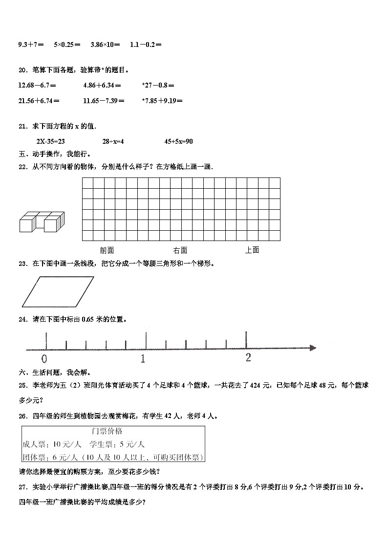 2023届黑龙江省大庆市肇源农场学校四年级数学第二学期期末统考模拟试题含解析02