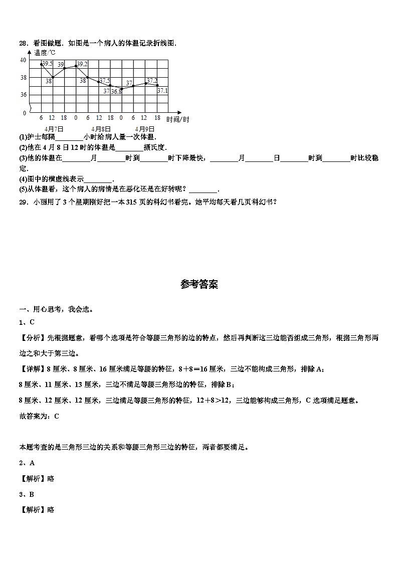 2023届黑龙江省大庆市肇源农场学校四年级数学第二学期期末统考模拟试题含解析03