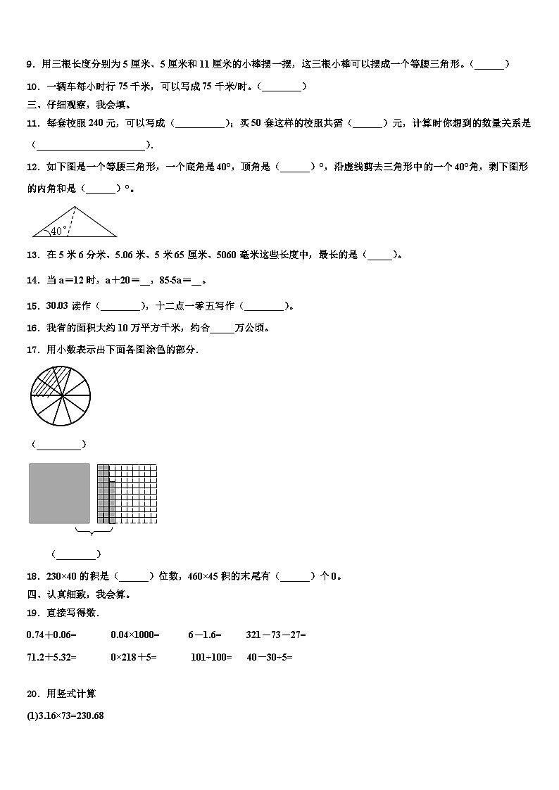 2023届黑龙江省大庆市肇源县农场学校四年级数学第二学期期末质量跟踪监视模拟试题含解析02