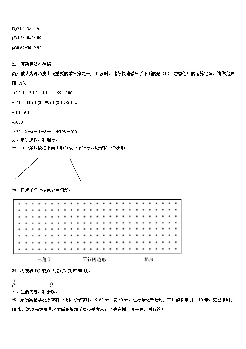 2023届黑龙江省大庆市肇源县农场学校四年级数学第二学期期末质量跟踪监视模拟试题含解析03