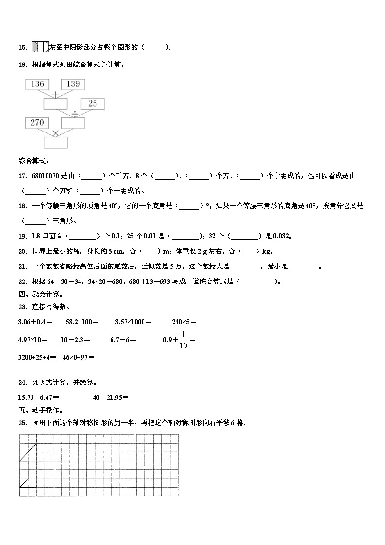 2023届黑龙江省大庆市肇源县数学四年级第二学期期末检测模拟试题含解析第2页