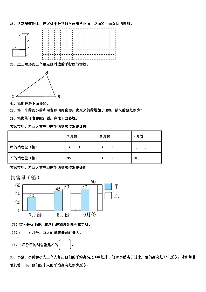 2023届黑龙江省大庆市肇源县数学四年级第二学期期末检测模拟试题含解析第3页