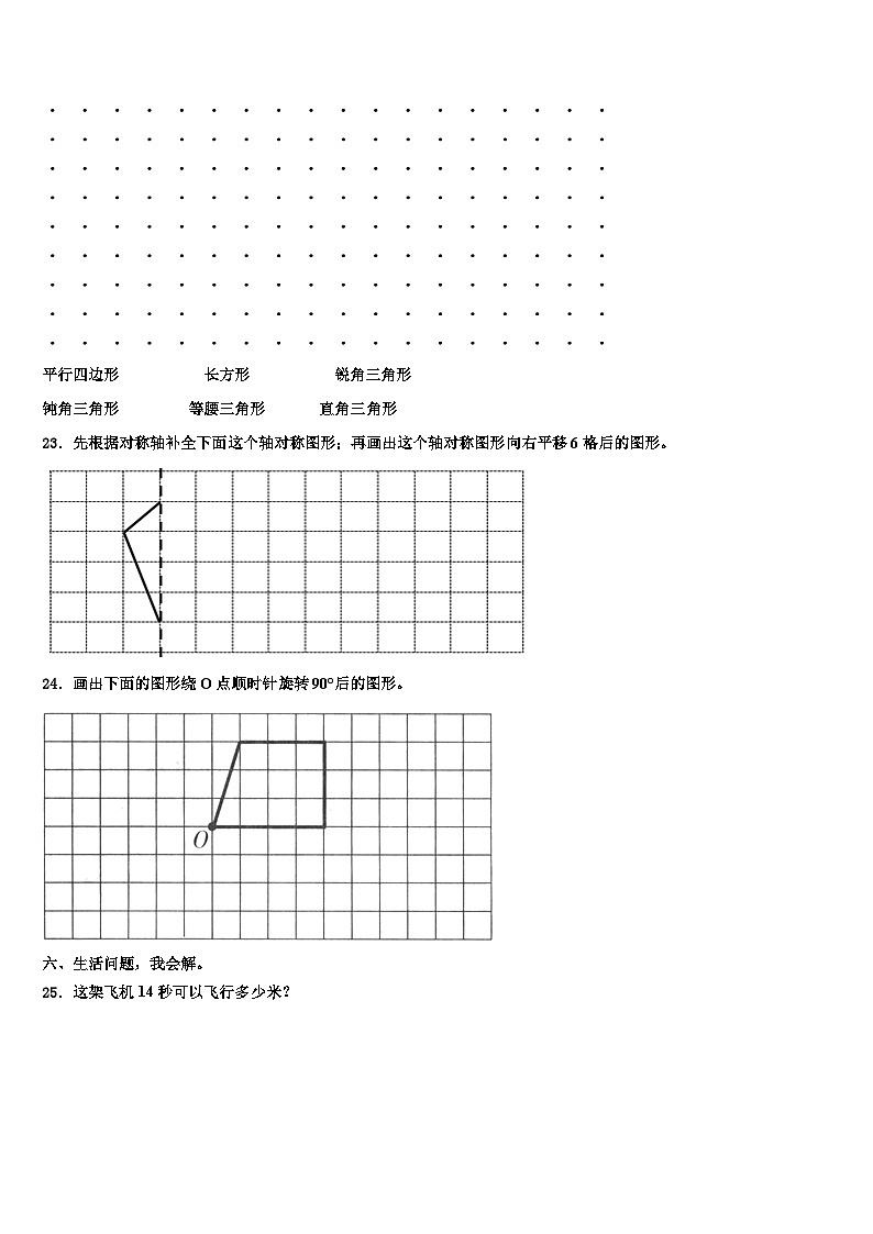 2023届黑龙江省大兴安岭地区漠河县数学四年级第二学期期末综合测试模拟试题含解析第3页