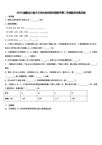 2023届黑龙江省大兴安岭地区四年级数学第二学期期末经典试题含解析