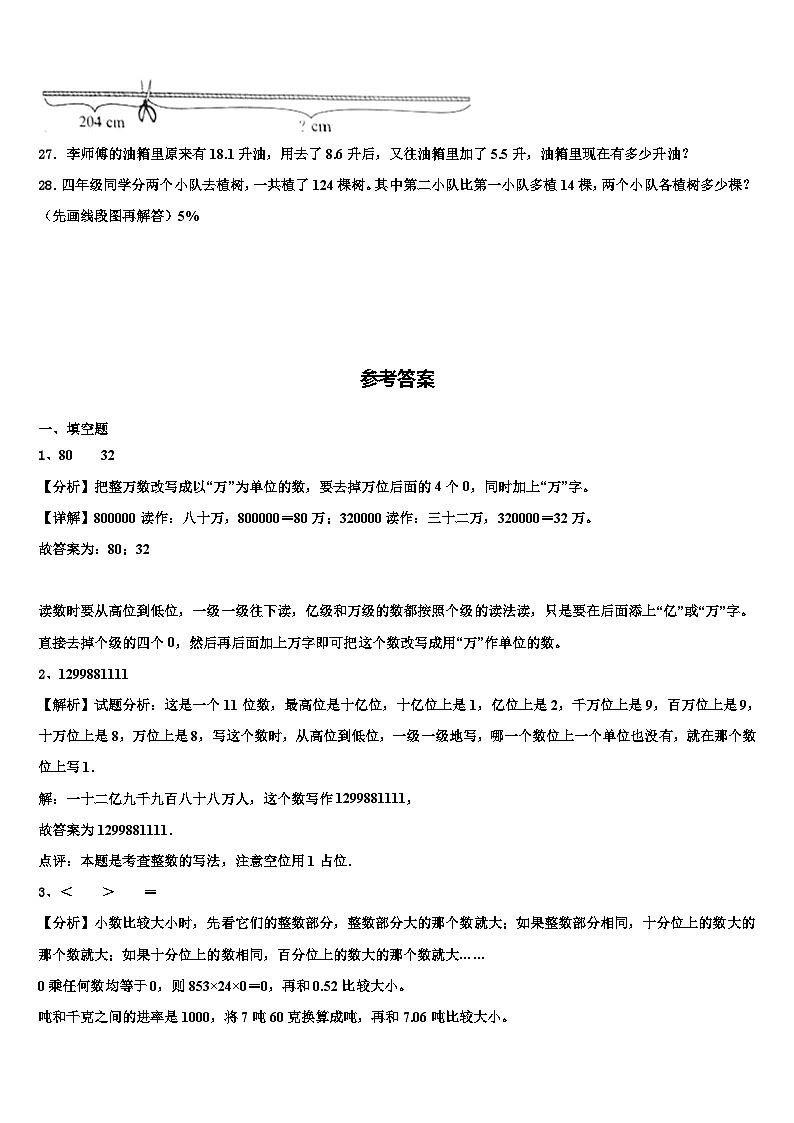 2023届黑龙江省大兴安岭塔河县第二小学数学四年级第二学期期末监测模拟试题含解析第3页