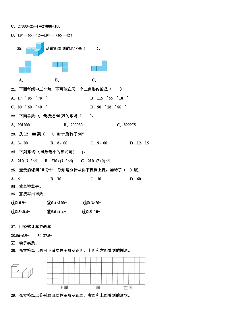 2023届黑龙江省大兴安岭塔河县数学四年级第二学期期末检测模拟试题含解析第2页