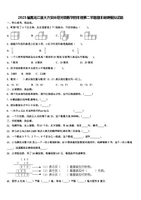 2023届黑龙江省大兴安岭塔河县数学四年级第二学期期末调研模拟试题含解析