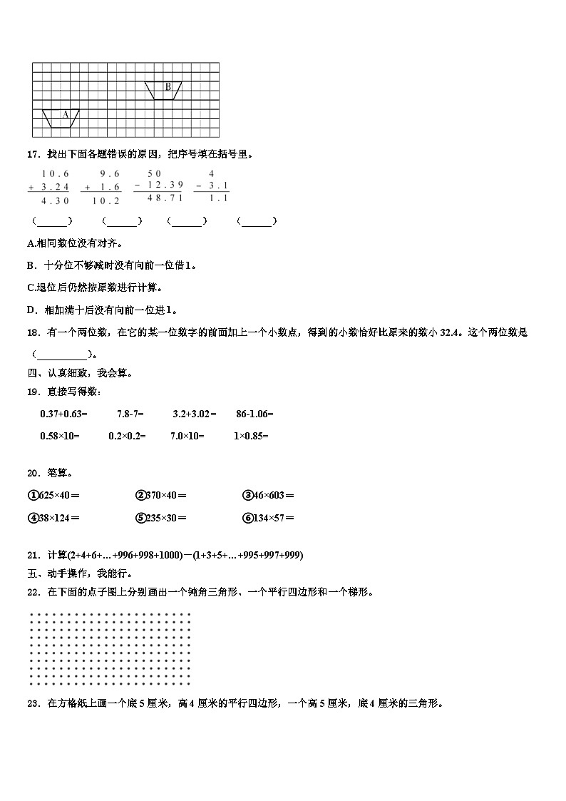 2023届黑龙江省大兴安岭塔河县数学四年级第二学期期末调研模拟试题含解析第2页