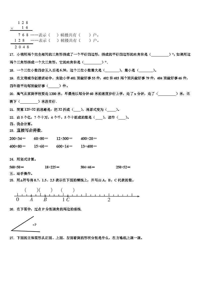 2023届黑龙江省大兴安岭塔河县小学四年级数学第二学期期末预测试题含解析02