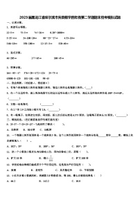 2023届黑龙江省哈尔滨市宾县数学四年级第二学期期末统考模拟试题含解析