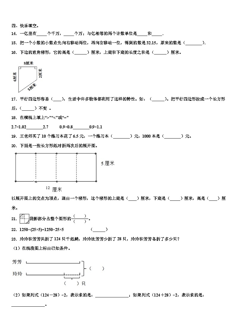 2023届黑龙江省哈尔滨市宾县数学四年级第二学期期末统考模拟试题含解析第2页